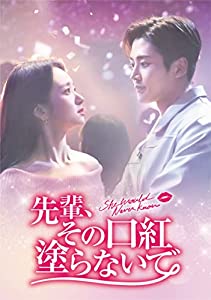 先輩、その口紅塗らないで Blu-ray BOX1(中古品)
