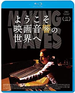 ようこそ映画音響の世界へ [Blu-ray](中古品)
