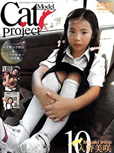 入野美咲 Cat Model Project 10 [DVD](中古品)