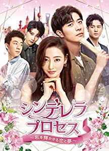 シンデレラ・プロセス〜私を輝かせる恋と夢〜 DVD-SET3(中古品)