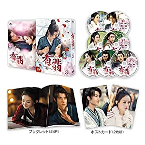 有翡(ゆうひ) -Legend of Love- DVD SET3(中古品)