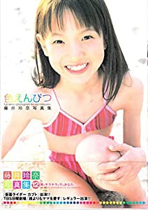 色えんぴつ—藤井玲奈写真集(中古品)の通販はau PAY マーケット - Cotton Castle | au PAY マーケット－通販サイト