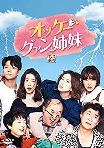 オッケー! グァン姉妹 DVD-BOX3(中古品)