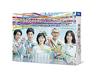 持続可能な恋ですか ? ?父と娘の結婚行進曲? [Blu-ray BOX](中古品)