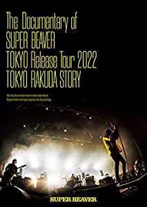 The Documentary of SUPER BEAVER 『東京』 Release Tour 2022 -東京ラクダストーリー- (DVD) (特典なし)(中古品)