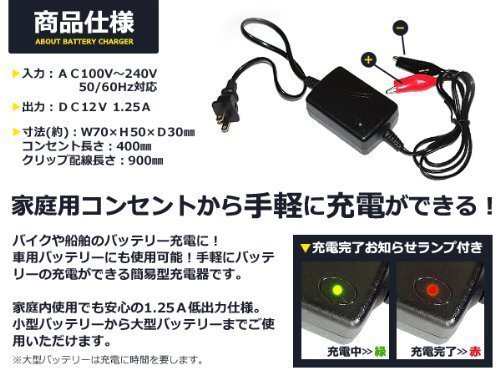 バッテリー充電器 12v 1250ｍa 12vバッテリー専用 簡易型充電器 自動車 バイク カーバッテリー 電動自転車 自動車用 バッテリー充電器 カの通販はau Pay マーケット Cente