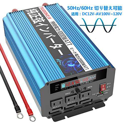 Sudokeji 1000w 正弦波インバーター 瞬間最大 00w 12v 100vインバーター Dcac 変換器 50hz 60hz 切り替え可能 車から家庭用電源 非常の通販はau Pay マーケット オリエントショップ