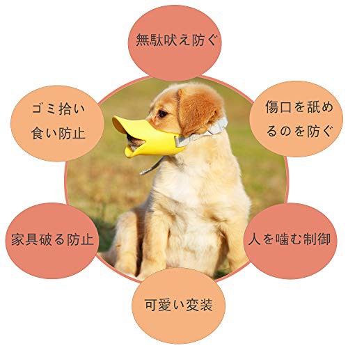 Pet Love口輪 小型犬ペット用 アヒル口の形口輪 犬用無駄吠え 拾い食い 噛みつき しつけ 家具破壊防止 キズ舐め止め 口輪 イエローm の通販はau Pay マーケット オリエントショップ