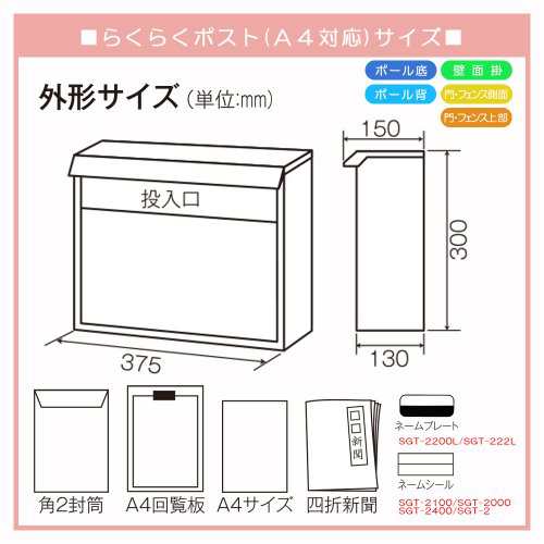 ケイジーワイ工業 KGY サントミ らくらくポスト SGT-2000の通販はau