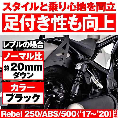デイトナ(Daytona) バイク用 リアサスペンション レブル250/500(17-23) SR400/500(78-20)専用 ローダウンリアショック 280mm ブラック 94757 サスペンション