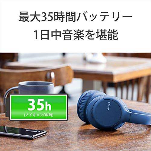 ソニー ワイヤレスノイズキャンセリングヘッドホン WH-CH710N : Bluetooth対応 最大35時間連続再生 マイク付き 2020年モデル ブルー WH-C