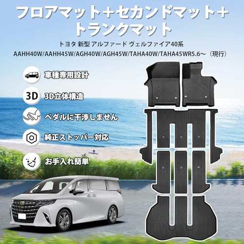 Jiooy トヨタ 新型 アルファード ヴェルファイア40系 フロアマット*セカンドマット*ステップマット*ラゲッジマット 7枚セット ALPHARD 40