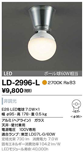小型シーリング LED LD-2996-L