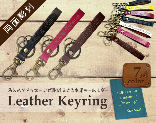 両面彫刻 名入れ 本革 キーホルダー レザーキーリング 入園 入学 名入れ無料 牛革 名入れ 母の日 父の日 敬老の日 誕生日 ギフト 文の通販はau Pay マーケット Starland