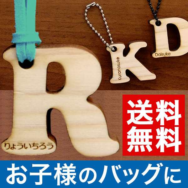 名入れ キーホルダー アルファベット 木製 ヒノキ 入園 入学 名入れ無料 ネームタグ 名前入り 文字入れ プレゼント バレンタイン 卒園 の通販はau Pay マーケット Starland