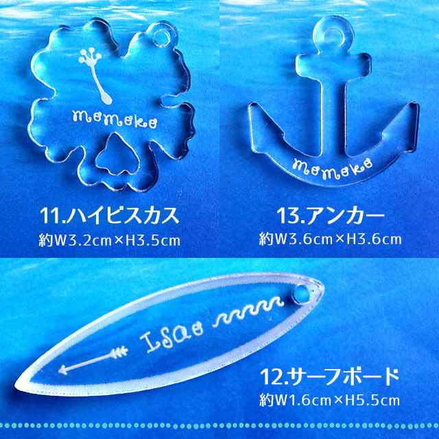 キーホルダー トロピカル 透明 アクリル 名入れ無料 ハワイ サーフィン ホヌ サンゴ プレゼント 文字入れ 彫刻 ギフト 名入れ 名入り 誕の通販はau Pay マーケット Starland