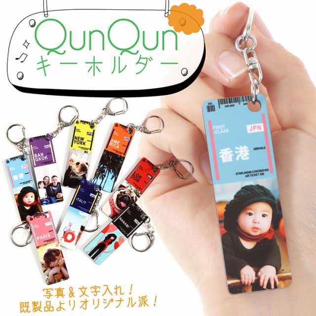 名入れ キーホルダー オリジナル オーダーメイド 写真 イラスト qunqun