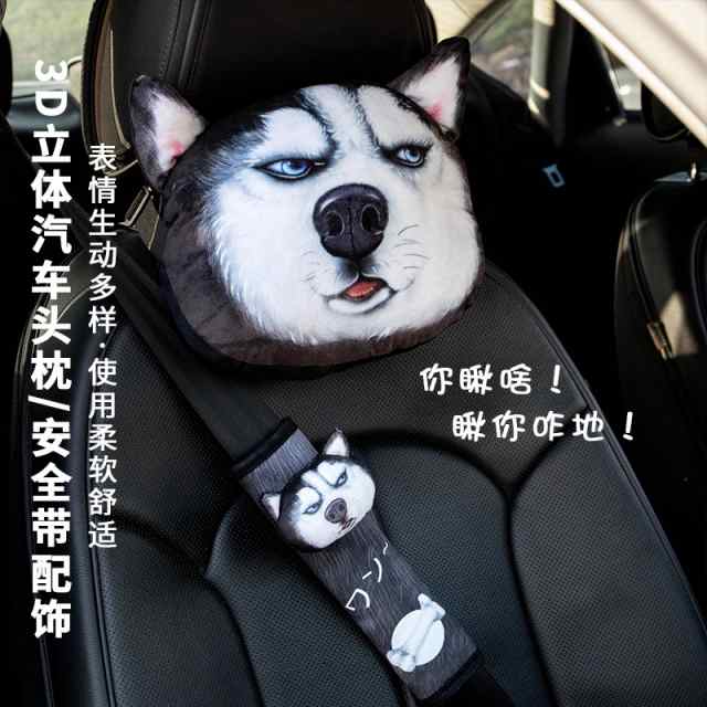 車のヘッドレスト枕シートベルトカバーパディング3Dプリント犬猫の顔かわいいネックレストオートネックセーフティクッションの通販はau PAY マーケット  キューディショップ au PAY マーケット－通販サイト