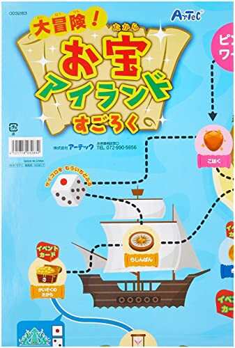 アーテック 大冒険 お宝アイランドすごろく 32 知育玩具 おもちゃ プログラミング ボードゲーム 子ども 幼児 小学生 の通販はau Pay マーケット リトルウィングストア