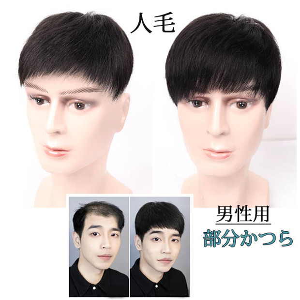 【レビュー投稿で+5%還元】部分ウィッグ メンズウィッグ かつら ヘアピース ポイントウィッグ 付け毛 白髪隠し 円型脱毛症 増毛 白髪隠れ 通気性の良 トップカバー 普段使いdp281c0