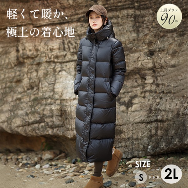 ダウン90％ ダウンコート レディース 超ロングコート ダウンジャケット フード付き 軽い 防寒着 おしゃれ 冬 ロング丈 ブラックコート着痩せ 暖かい 黒 ブラック 無地 ハイネックコート あったか 女性用 秋 冬 きれいめ  20代 30代 40代 50代 60代