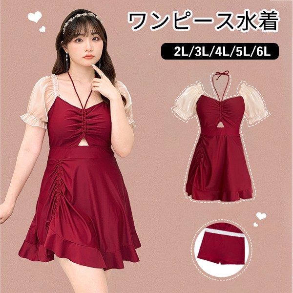 ワンピース水着 レッド ぽっちゃり 水着 服みたいな 韓国風 大きいサイズ 体型カバー 露出控えめ 可愛い おしゃれ ショートパンツ ビーチ プール 夏 リゾート 海 プール 温泉 オールインワン オトナ女子 セクシー 大人 20代 30代 40代の通販は 5,150円