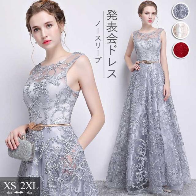 ロングドレス ピアノ発表会 パーティードレス レディース 結婚式 演奏会 ドレス ロング丈 袖なし フォーマル ノースリープ ファスナー ベルト付き お呼ばれ 二次会 謝恩会 花嫁 お呼ばれ  小さいサイズ 大きいサイズ ad031m3m3lc