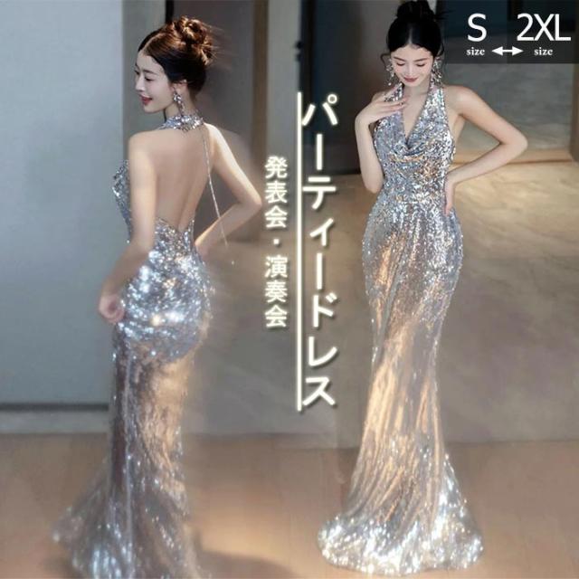 パーティードレス マーメイドドレス ロングドレス ピアノ 発表会 演奏会 キラキラ ホルターネック 背中開き ドレス イブニングドレス シルバー 二次会 花嫁 結婚式 ドレス 卒業式 謝恩会 披露宴 お呼ばれ
