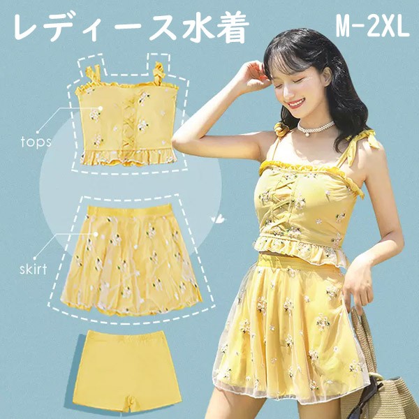 タンキニ水着 服みたいな 水着 3点セット 肩出し セクシー ワイヤーなし パッド付 レディース 着?せ シンプル 写真映え 撮影用 海 夏 サマー プール リゾート 大人可愛い 旅行 温泉 女性用 ジュニア 学生 女の子 イエローの通販は 5,691円