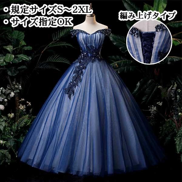ロングドレス カラードレス オフショルダー 編み上げ 背中開き 袖あり スパンコール 刺繍 パーティードレス ネイビー バックレスドレス イベント ピアノ 結婚式 撮影会 発表会 演奏会 ゴージャス  フォト婚 ステージ 衣装 S M L XL 2XL da075x1x1l9
