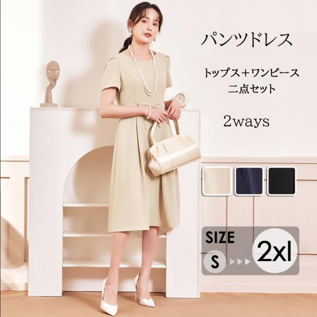 【レビュー投稿で+5%還元】パンツドレス 二点セット 着るだけで美しいシルエット 二次会 フォーマル オフィスカジュアル  お宮参り 披露宴 セレモニー  パンツスタイル ドレス パンツスーツ 結婚式 レディース パーティードレス 入学式 卒園式 パンツ 大きいサイズ
