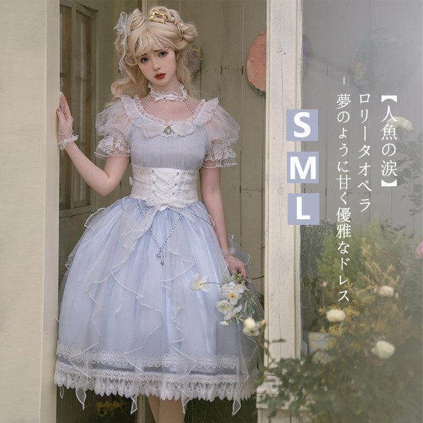 【人魚の涙】ロリータOPドレス - 春の新作 シフォン刺繍パフスリーブ ハイウエスト フリル裾 ゴシック可愛い フェミニン 宴会 パーティー ウェディング デート