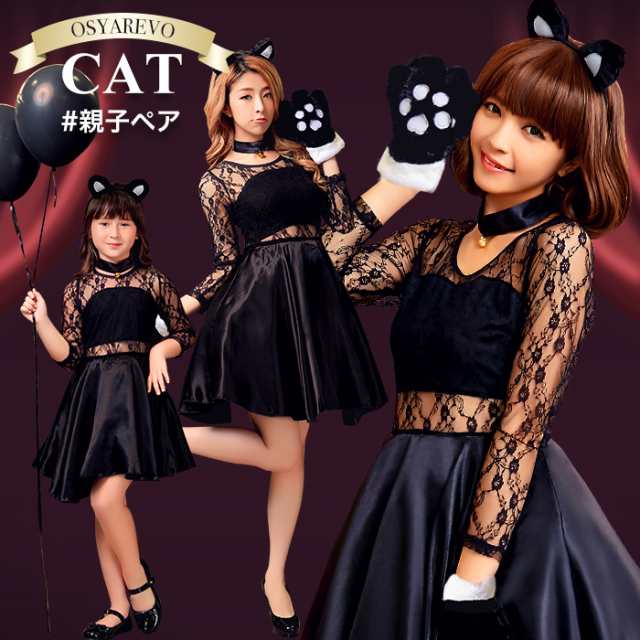 猫 コスプレ ハロウィン仮装 キッズ 女の子 親子 お揃い キッズ 女性 大人用 団体 グループ キュート コスチューム 黒猫の通販はau Pay マーケット Lis Store