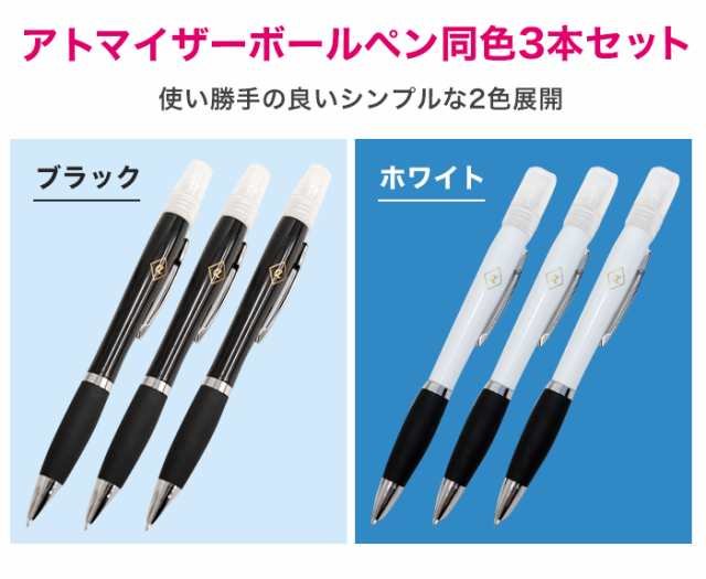 スプレー容器 付き 黒ボールペン アトマイザー 空 ミニ スプレ 容器 3本セットの通販はau Pay マーケット Lis Store