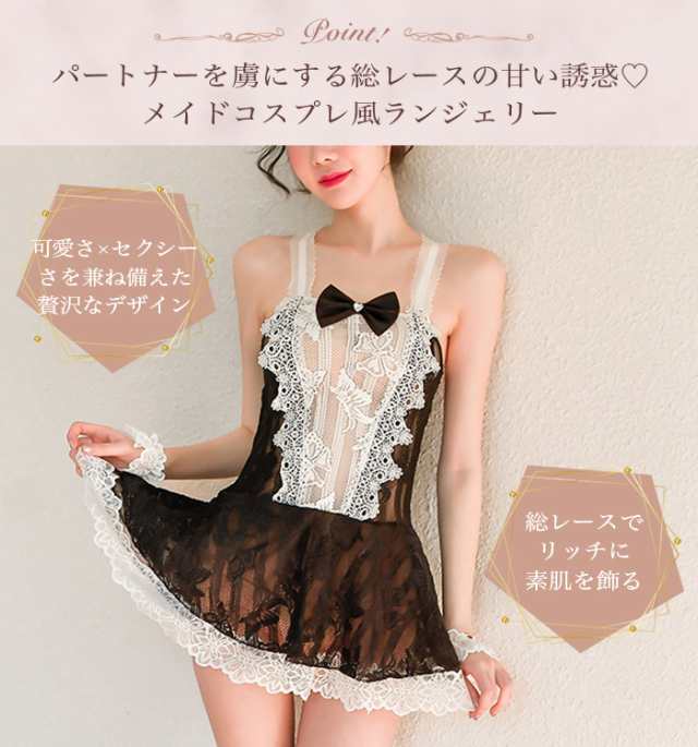 メイド風 総レースワンピース ランジェリー ベビードール レース かわいいベビードール メイドランジェリー 黒 白 セクシー下着 レディーの通販はau Pay マーケット Lis Store