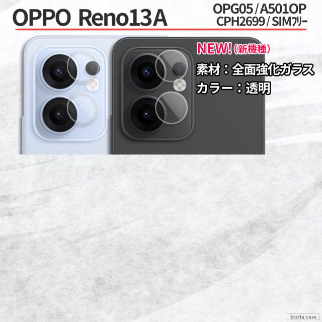 カメラ保護フィルム OPPO Reno 13A ガラスフィルム OPG05 フィルム