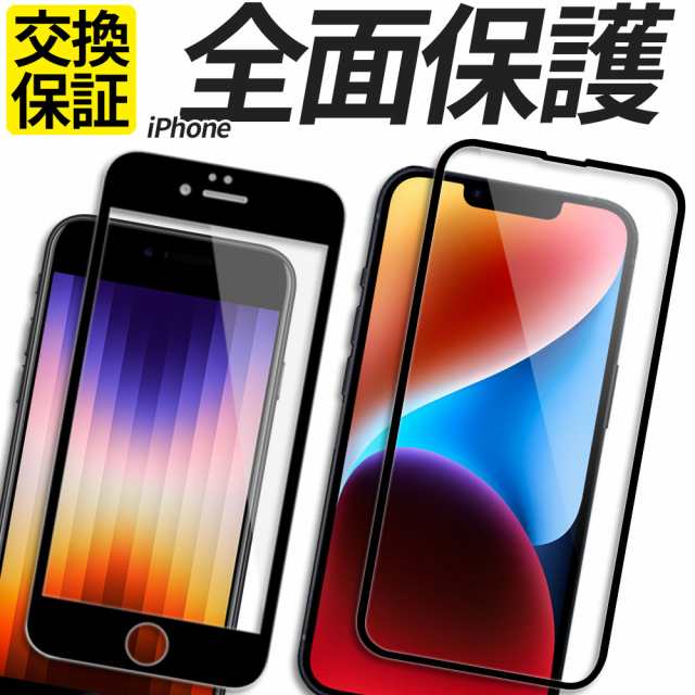 iPhone7 SE　ガラス保護フィルム　液晶画面保護　アイフォン