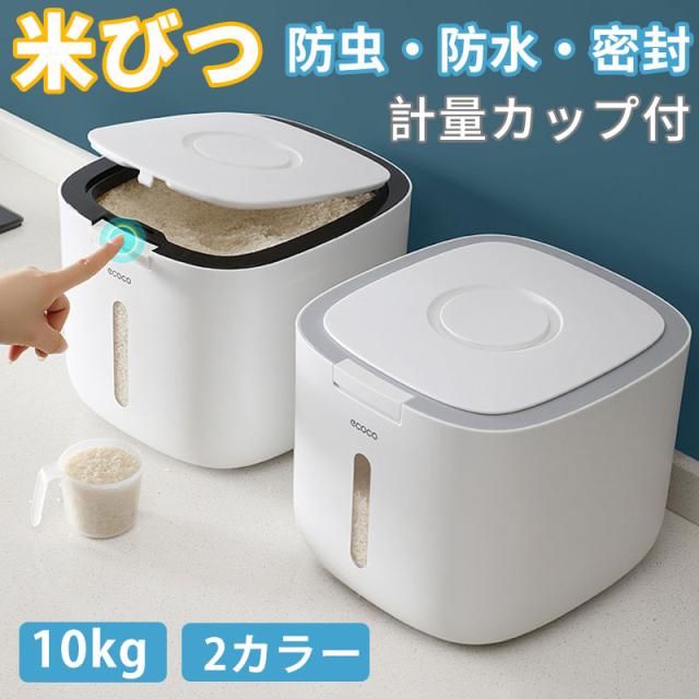 送料無料 米びつ 10kg お米収納 おしゃれ キッチン用品 キッチン収納 保存容器 ライスボックス プラスチック 防虫 計量カップ付属 害虫 の通販はau Pay マーケット Midori
