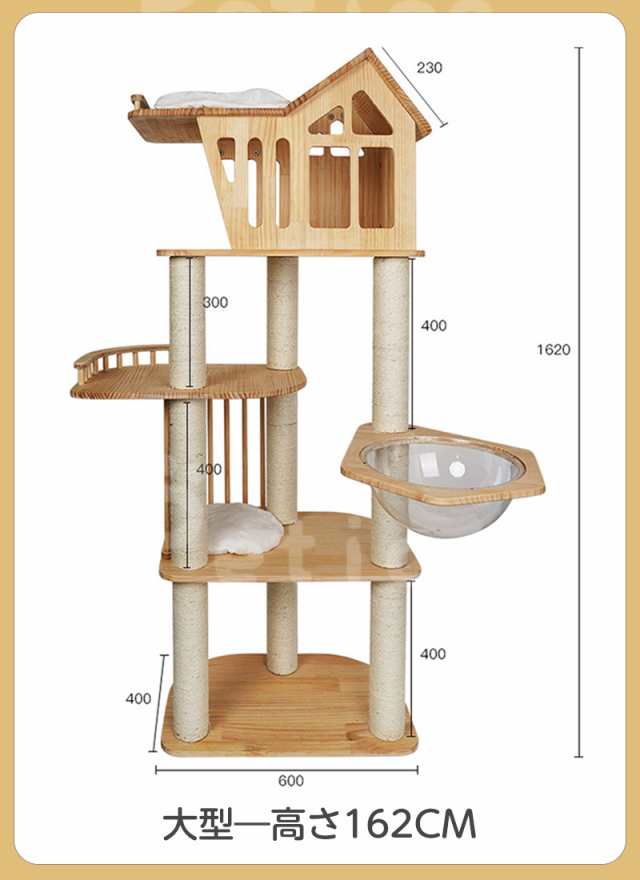 キャットタワー キャットハウス 猫 タワー 高さ162cm 天然木製 据え置き型 おうち付き キャットポール つめとぎ 透明ボウル ストレス解消