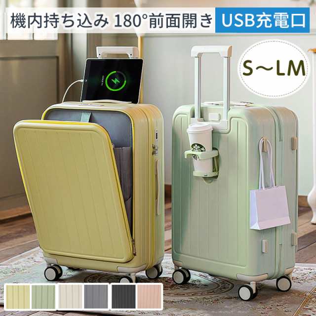 スーツケース USB充電可能 機内持ち込み キャリーケース キャリー