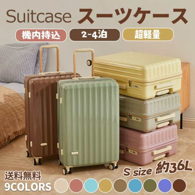 スーツケース 機内持ち込み 軽量 かわいい 小型 大容量 Sサイズ Mサイズ お