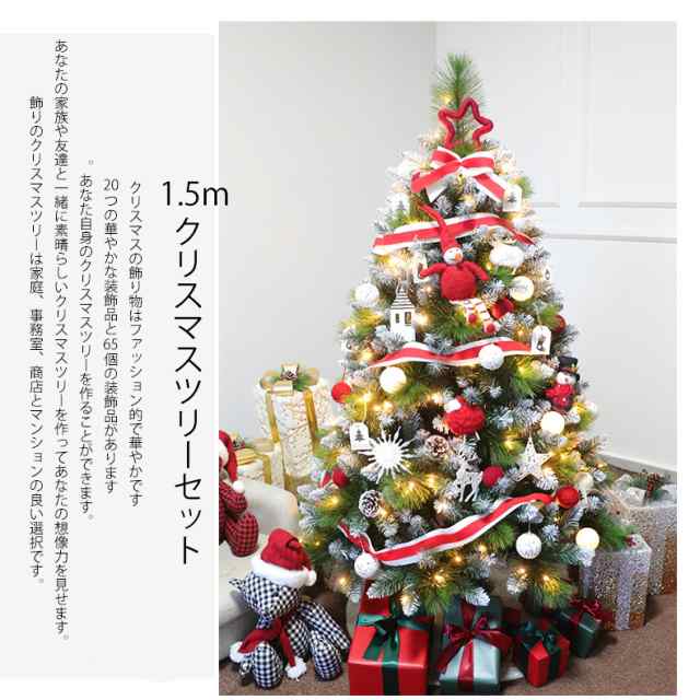 クリスマスツリー 150cm 北欧 おしゃれ LED 雪化粧 オーナメント 飾り 松ぼっくり付 - 1