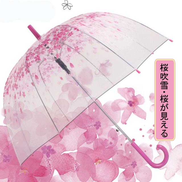 女の子 長傘 55cm ビニール傘 おしゃれ ワンタッチ ドーム型 雪 雨が見える 聞こえる 頑丈な8本骨 桜 可愛い きれいめ 花柄 レディースの通販はau Pay マーケット Midori