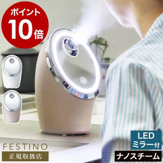 ［ FESTINO Facial Cleansing Nano Steamer ］特典付 スチーマー フェスティノ ナノスチーマー 保湿 クレンジング スキンケア スチーム