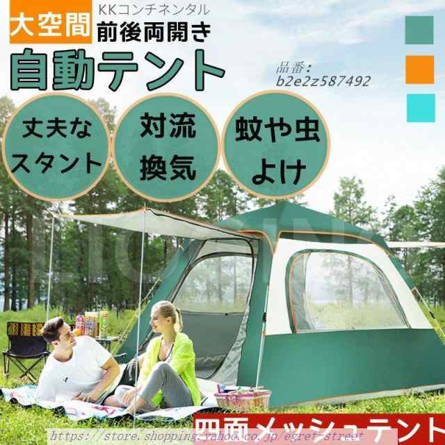 テント ワンタッチテント 自動式テント 大型 3-4 5-6人用 紫外線防止 軽量 防水 蚊虫 アウトドア 防災 簡易 日よけ ドーム型 前側支柱2本