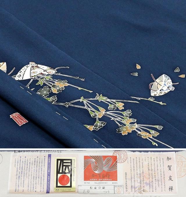 訪問着 新品仕立付き 正絹 加賀友禅 柿本市郎作 訪問着 新品 未仕立
