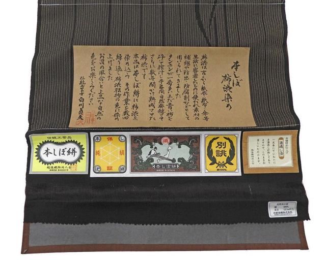 お召し 新品 正絹 伝統工芸士 白川貞夫 白新染織謹製 本しぼ絣 柿渋染め 縦縞ゆらぎ模様 紬 反物 新品 未仕立 d2021_4