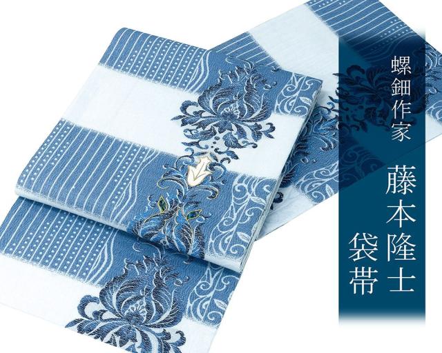 袋帯 新品仕立済 西陣 佐々木染織 螺鈿作家 藤本隆士作 風通織 横段幾何花模様 袋帯 新品 仕立て上がり 結婚式 入学式 卒業式 パーティー g2824