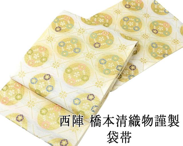 袋帯 新品仕立済 西陣 橋本清織物謹製 有職文様 つづれ唐織 新品 仕立て上がり 結婚式 入学式 卒業式 パーティー g2849