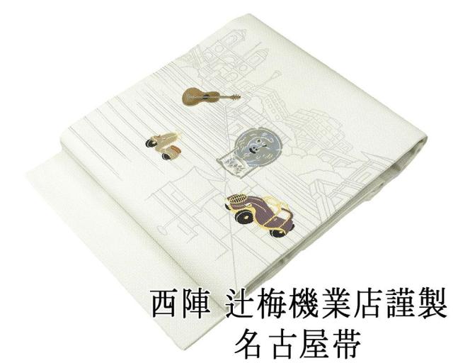 名古屋帯 新品仕立済 西陣 辻梅機業店謹製 ローマの休日模様 新品 仕立て上がり h2829